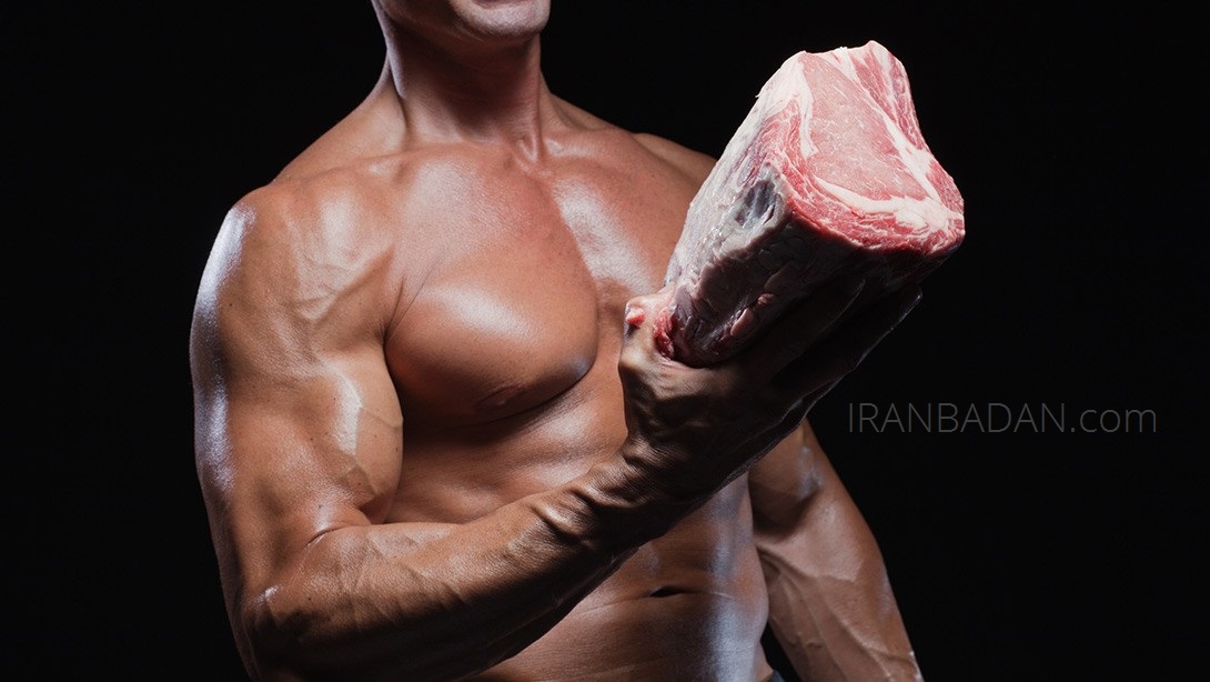 ۱۰ فایده باورنکردنی گوشت قرمز برای بدنسازان